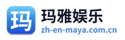 玛雅娱乐